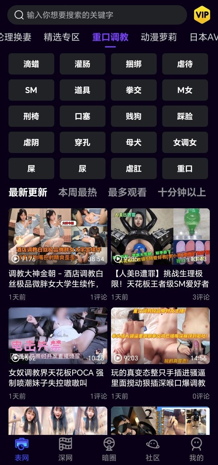 母狗园APP风格化强度内容专区预览