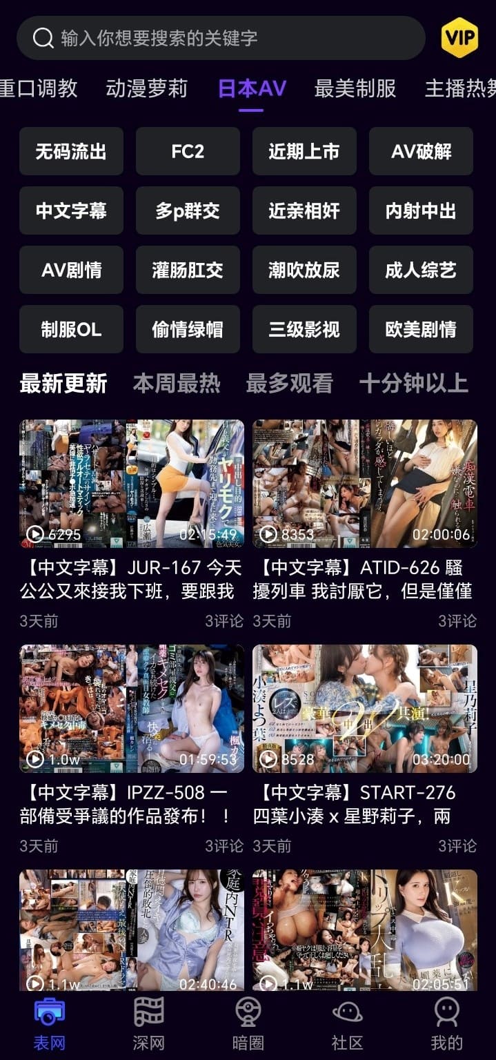 母狗园APP日本影音分区界面介绍