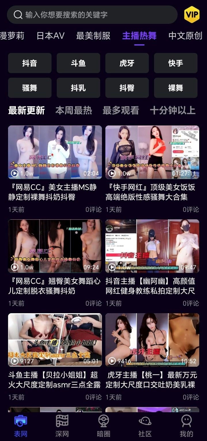 母狗园视频主播热舞频道页面介绍