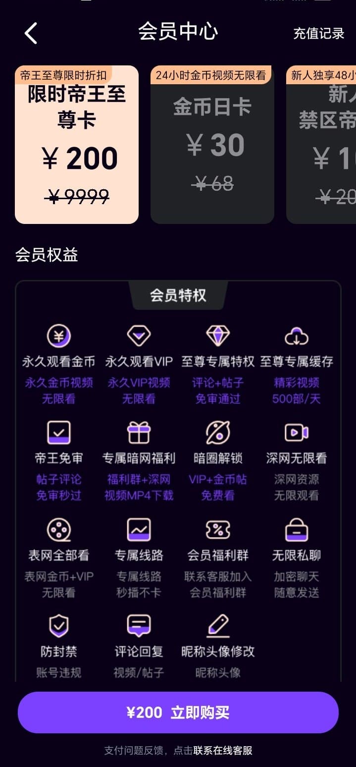 母狗园官网会员中心权益说明界面