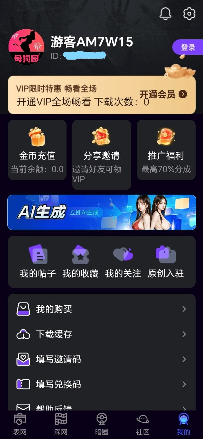母狗园视频个人中心账户管理界面展示